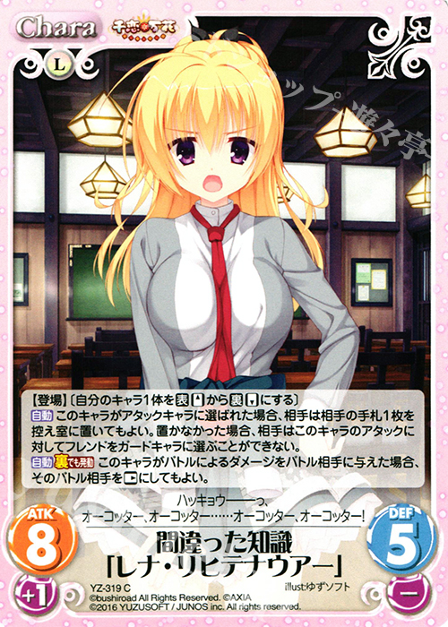 C 間違った知識「レナ・リヒテナウアー」 | 販売 | 千恋＊万花 1.00 | ChaosTCG｜カオス