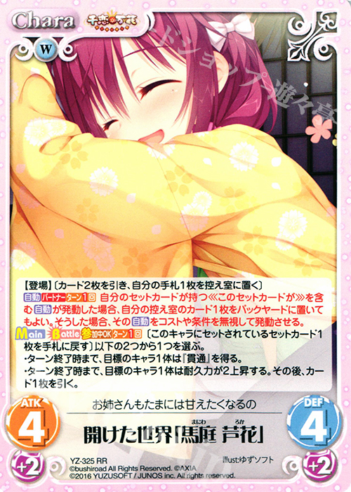 【傷】 RR 開けた世界「馬庭 芦花」 | 販売 | 千恋＊万花 1.00 | ChaosTCG｜カオス