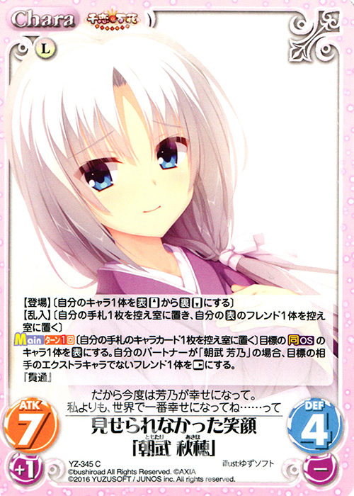 C 見せられなかった笑顔「朝武 秋穂」 | 販売 | 千恋＊万花 1.00 | ChaosTCG｜カオス