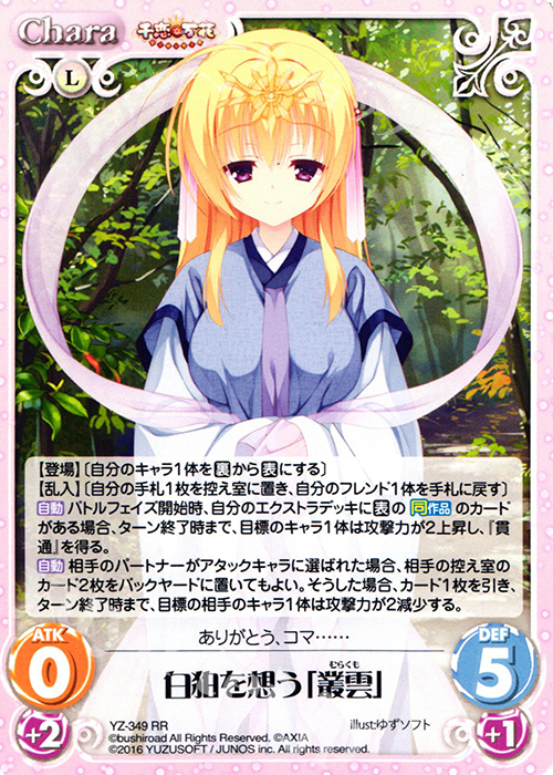 RR 白狛を想う「叢雲」 | 買取 | 千恋＊万花 1.00 | ChaosTCG｜カオス