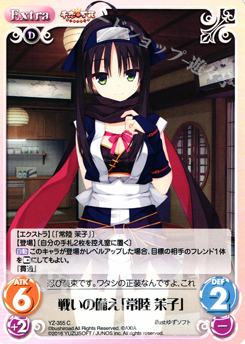 C 戦いの備え「常陸 茉子」 | 販売 | 千恋＊万花 1.00 | ChaosTCG｜カオス