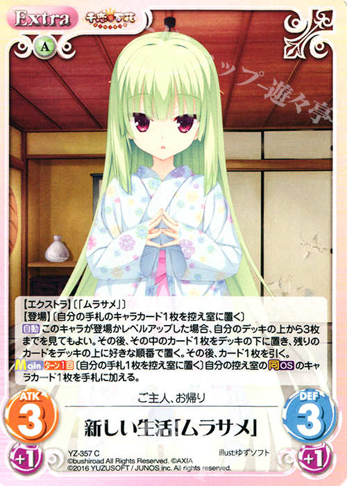 C 新しい生活「ムラサメ」 | 販売 | 千恋＊万花 1.00 | ChaosTCG｜カオス