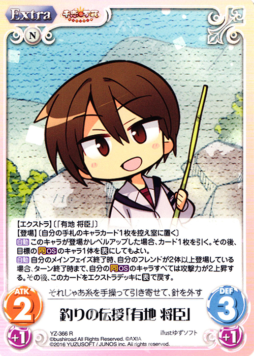 R 釣りの伝授「有地 将臣」 | 買取 | 千恋＊万花 1.00 | ChaosTCG｜カオス