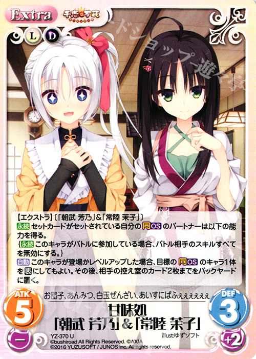 chaosTCGワタシの幸せ「常陸 茉子」SP 千恋＊万花 Amazon.co.jp: chaosTCGワタシの幸せ「常陸 茉子」SP ゆずソフト