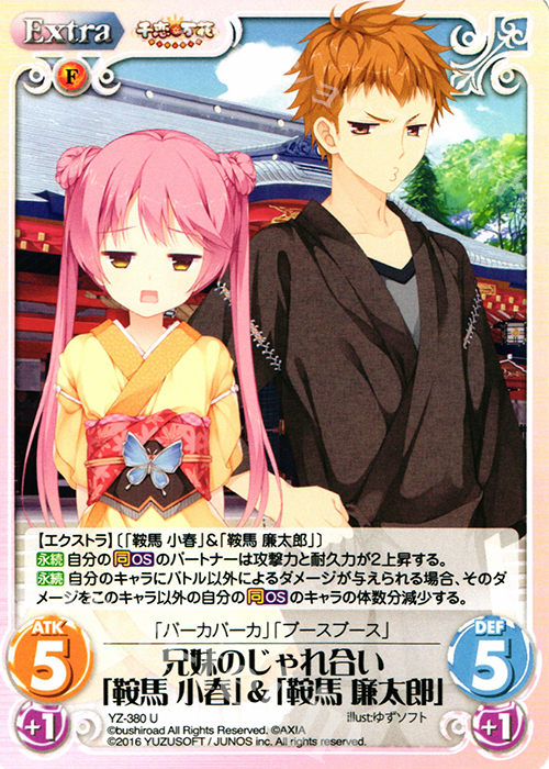 U 兄妹のじゃれ合い「鞍馬 小春」&「鞍馬 廉太郎」 | 販売 | 千恋＊万花 1.00 | ChaosTCG｜カオス