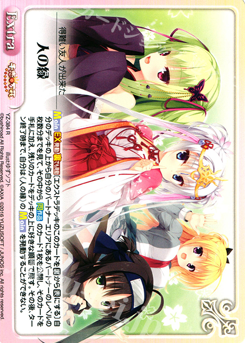 R 人の縁 | 買取 | 千恋＊万花 1.00 | ChaosTCG｜カオス