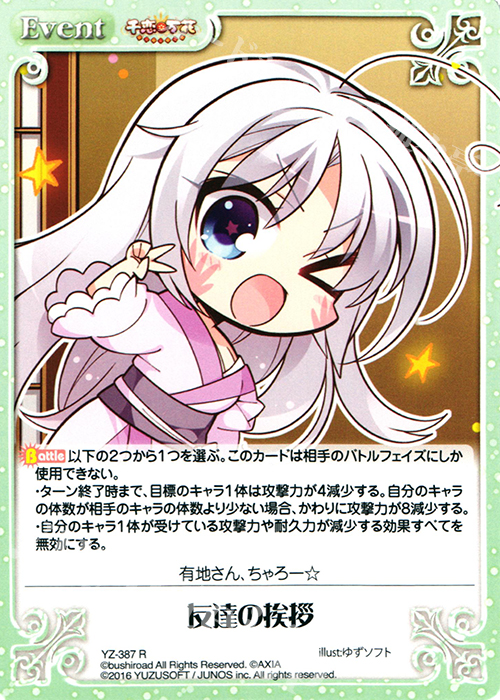 R 友達の挨拶 | 販売 | 千恋＊万花 1.00 | ChaosTCG｜カオス