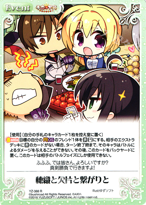 R 穂織と欠片と繋がりと | 買取 | 千恋＊万花 1.00 | ChaosTCG｜カオス