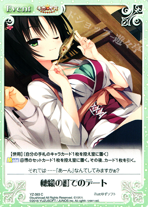 C 穂織の町でのデート | 販売 | 千恋＊万花 1.00 | ChaosTCG｜カオス