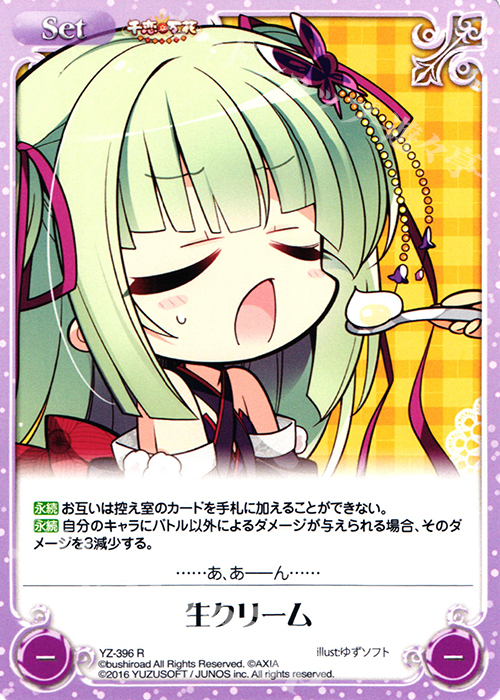 R 生クリーム | 買取 | 千恋＊万花 1.00 | ChaosTCG｜カオス