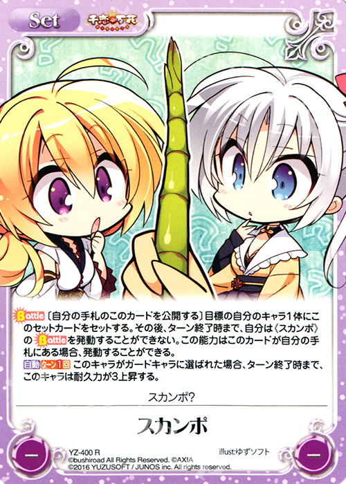 【傷】 R スカンポ | 販売 | 千恋＊万花 1.00 | ChaosTCG｜カオス