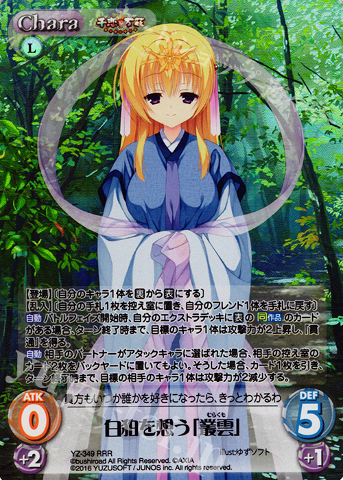 RRR 白狛を想う「叢雲」 | 買取 | 千恋＊万花 1.00 | ChaosTCG｜カオス
