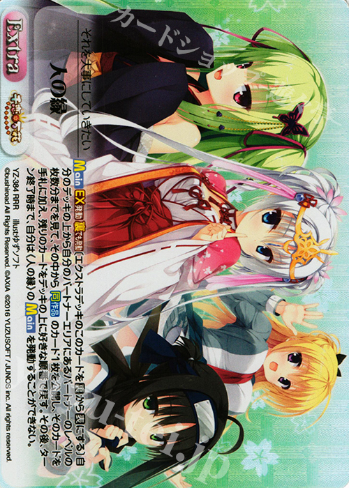 RRR 人の縁 | 買取 | 千恋＊万花 1.00 | ChaosTCG｜カオス