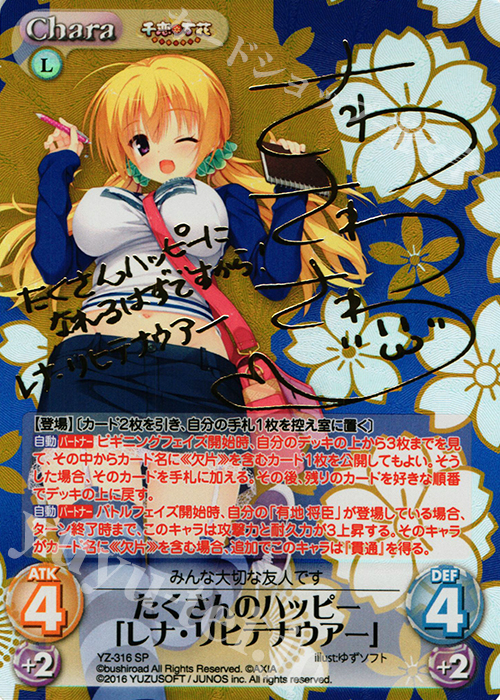 SP たくさんのハッピー「レナ・リヒテナウアー」(サイン入り) | 買取 | 千恋＊万花 1.00 | ChaosTCG｜カオス