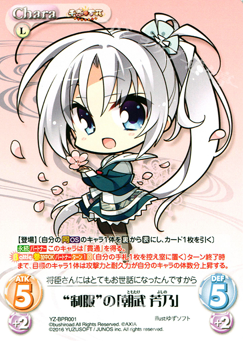 PR “制服”の「朝武 芳乃」(オーバーフレーム仕様) | 買取 | 千恋＊万花 1.00 | ChaosTCG｜カオス