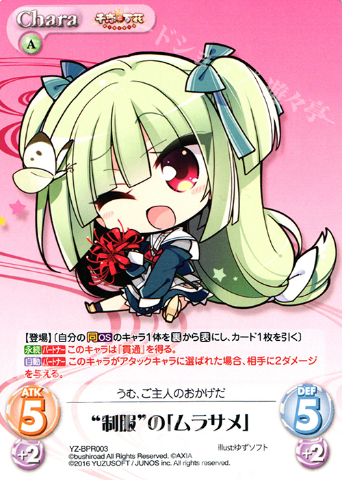 PR “制服”の「ムラサメ」(オーバーフレーム仕様) | 買取 | 千恋＊万花 1.00 | ChaosTCG｜カオス