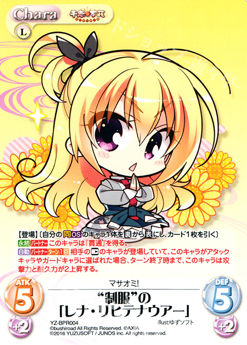 PR “制服”の「レナ・リヒテナウアー」(オーバーフレーム仕様) | 買取 | 千恋＊万花 1.00 | ChaosTCG｜カオス