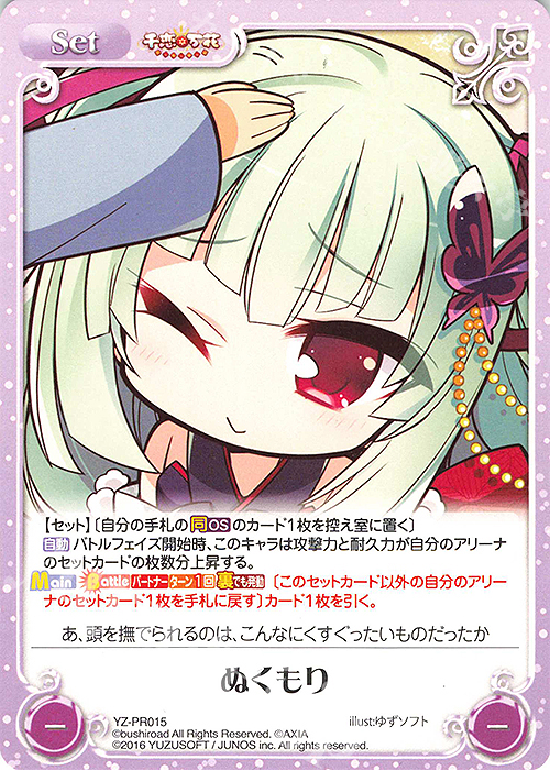 PR ぬくもり | 買取 | 千恋＊万花 1.00 | ChaosTCG｜カオス
