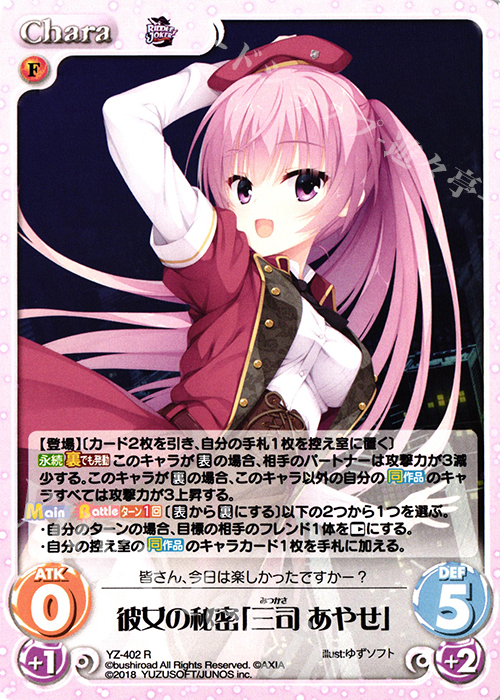 R 彼女の秘密「三司 あやせ」 | 販売 | RIDDLE JOKER 1.0 | ChaosTCG｜カオス