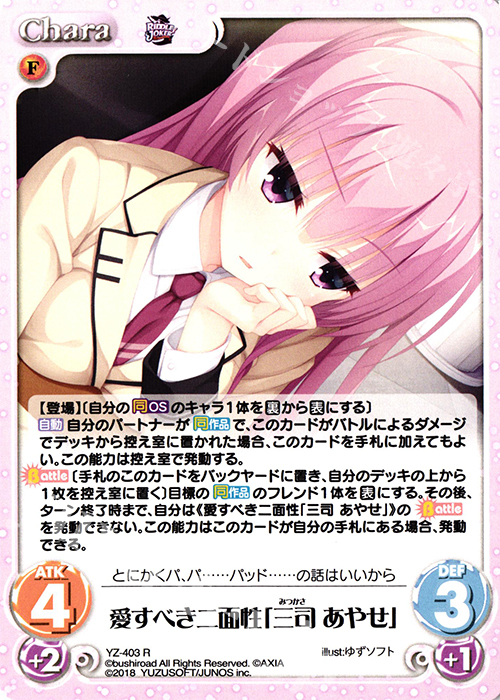 R 愛すべき二面性「三司 あやせ」 販売 | RIDDLE JOKER 1.0