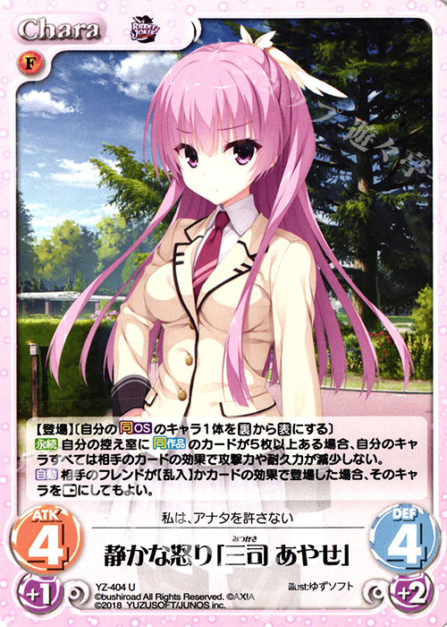 U 静かな怒り「三司 あやせ」 | 販売 | RIDDLE JOKER 1.0 | ChaosTCG｜カオス