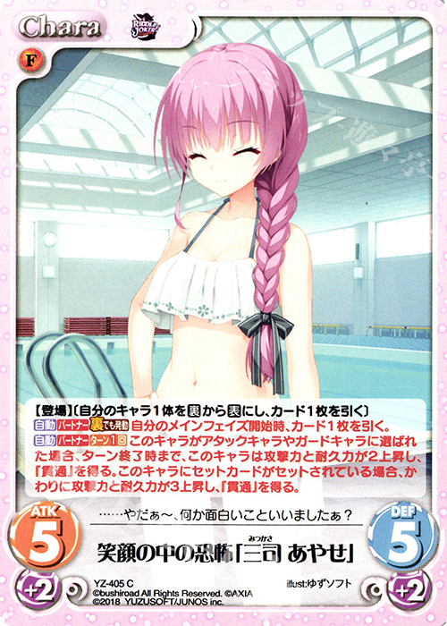 C 笑顔の中の恐怖「三司 あやせ」 | 販売 | RIDDLE JOKER 1.0 | ChaosTCG｜カオス