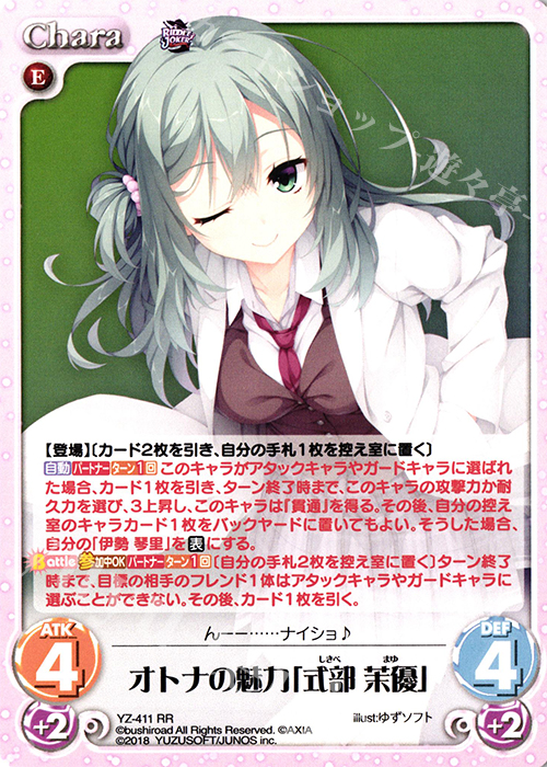 【傷】 RR オトナの魅力「式部 茉優」 | 販売 | RIDDLE JOKER 1.0 | ChaosTCG｜カオス