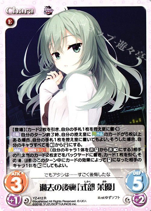 R 過去の後悔「式部 茉優」 | 販売 | RIDDLE JOKER 1.0 | ChaosTCG｜カオス