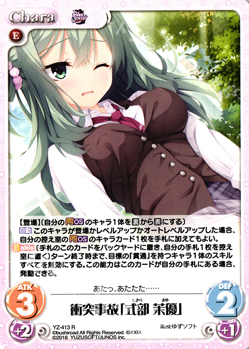 R 衝突事故「式部 茉優」 | 買取 | RIDDLE JOKER 1.0 | ChaosTCG｜カオス