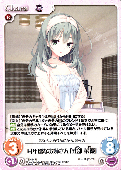 U 耳年増なお姉さん「式部 茉優」 | 販売 | RIDDLE JOKER 1.0 | ChaosTCG｜カオス