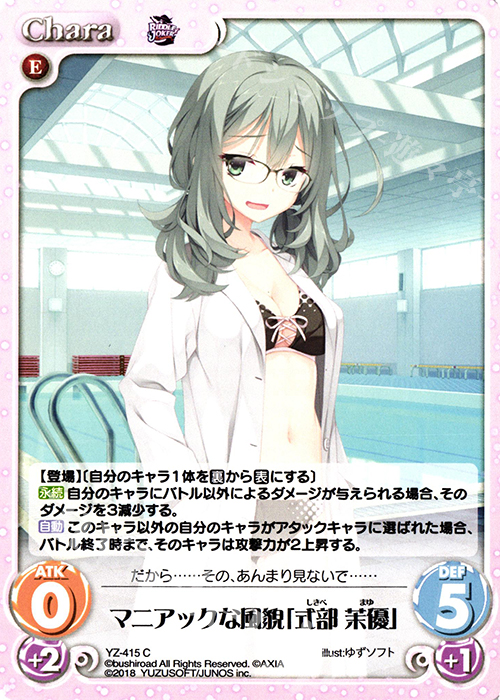 C マニアックな風貌「式部 茉優」 | 販売 | RIDDLE JOKER 1.0 | ChaosTCG｜カオス