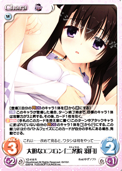 【傷】 R 大胆なエプロン「二条院 羽月」 | 販売 | RIDDLE JOKER 1.0 | ChaosTCG｜カオス