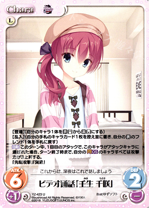 【傷】 U ビデオ通話「壬生 千咲」 | 販売 | RIDDLE JOKER 1.0 | ChaosTCG｜カオス