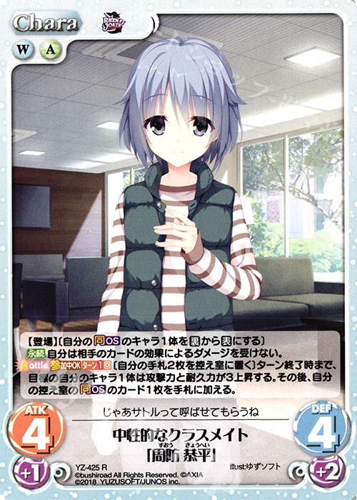 【傷】 R 中性的なクラスメイト「周防 恭平」 | 販売 | RIDDLE JOKER 1.0 | ChaosTCG｜カオス