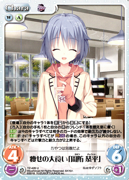 U 痩せの大食い「周防 恭平」 販売 | RIDDLE JOKER 1.0