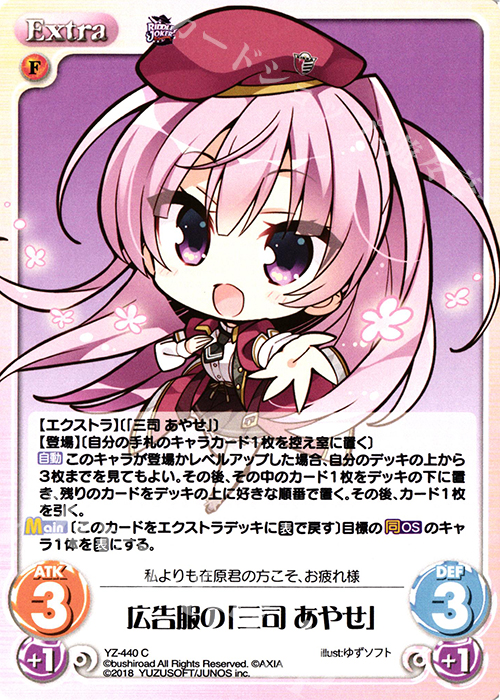 C 広告服の「三司 あやせ」 | 販売 | RIDDLE JOKER 1.0 | ChaosTCG｜カオス