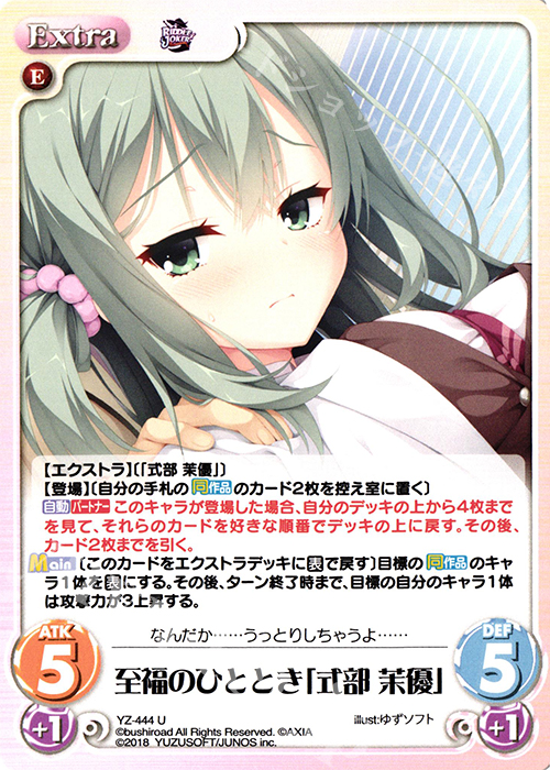 U 至福のひととき「式部 茉優」 | 販売 | RIDDLE JOKER 1.0 | ChaosTCG｜カオス