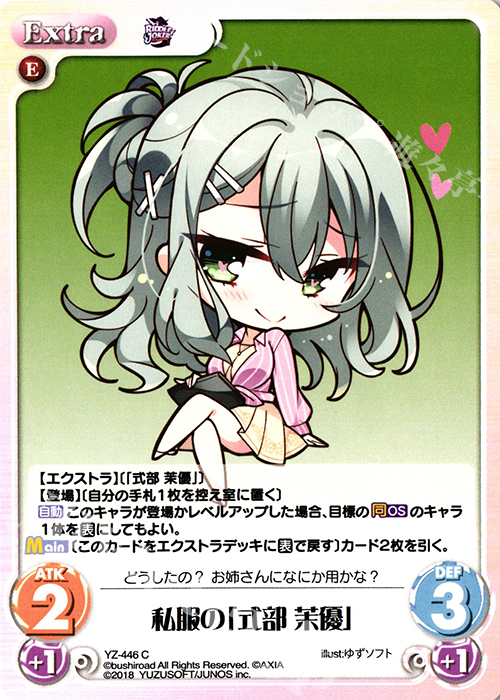 C 私服の「式部 茉優」 | 販売 | RIDDLE JOKER 1.0 | ChaosTCG｜カオス