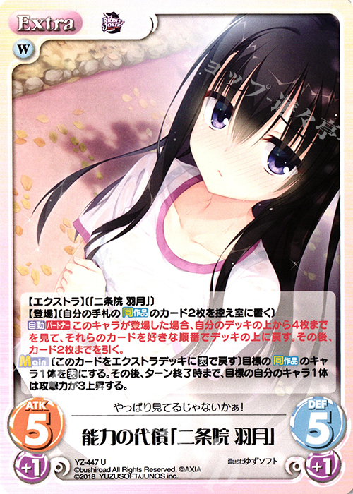 U 能力の代償「二条院 羽月」 | 販売 | RIDDLE JOKER 1.0 | ChaosTCG｜カオス