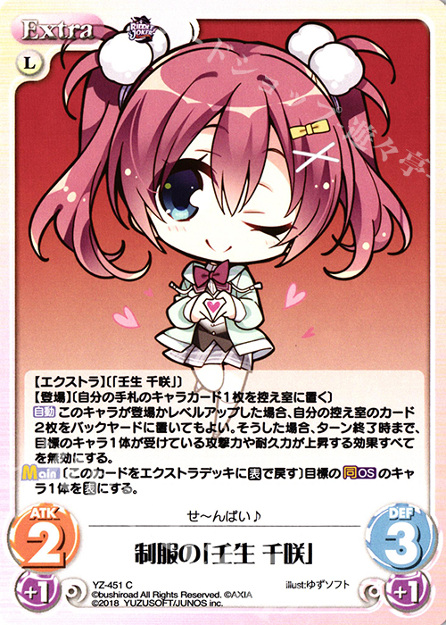 C 制服の「壬生 千咲」 | 販売 | RIDDLE JOKER 1.0 | ChaosTCG｜カオス
