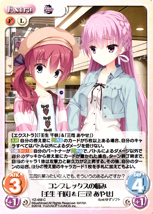 C コンプレックスの悩み「壬生 千咲」＆「三司 あやせ」 | 販売 | RIDDLE JOKER 1.0 | ChaosTCG｜カオス