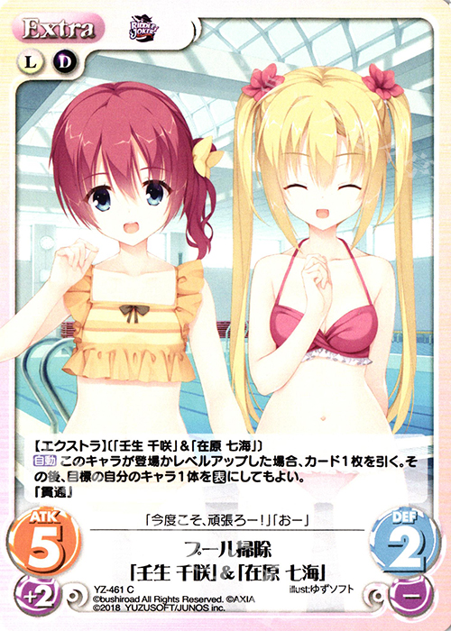 C プール掃除「壬生 千咲」＆「在原 七海」 | 販売 | RIDDLE JOKER 1.0 | ChaosTCG｜カオス