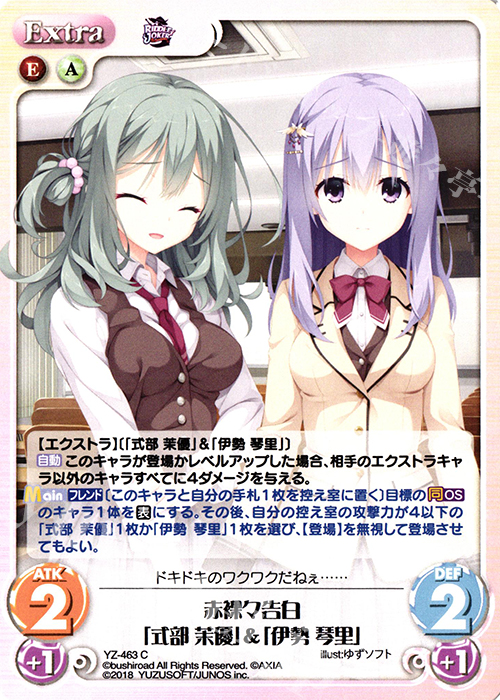 C 赤裸々告白「式部 茉優」＆「伊勢 琴里」 | 販売 | RIDDLE JOKER 1.0 | ChaosTCG｜カオス
