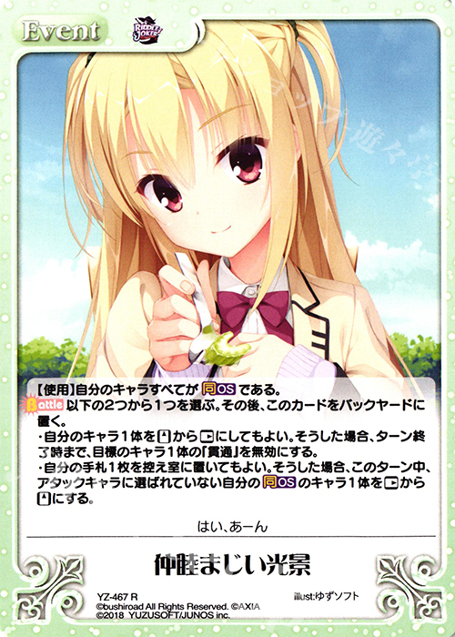 R 仲睦まじい光景 | 販売 | RIDDLE JOKER 1.0 | ChaosTCG｜カオス