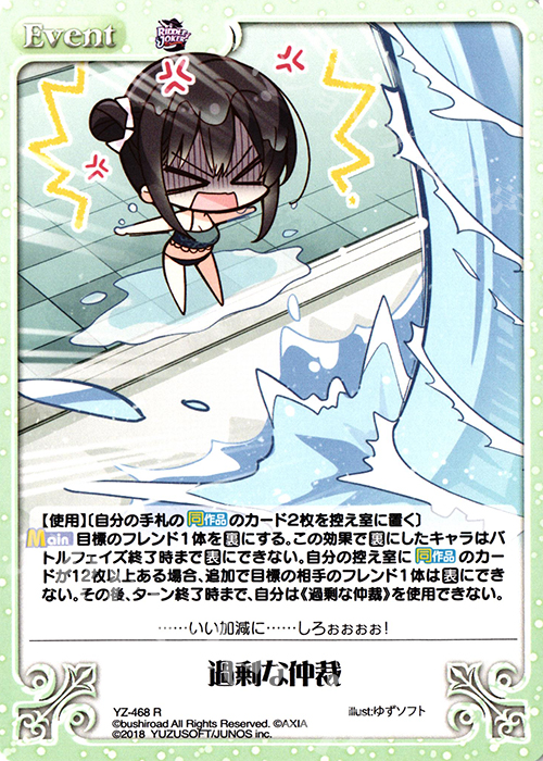 R 過剰な仲裁 | 買取 | RIDDLE JOKER 1.0 | ChaosTCG｜カオス