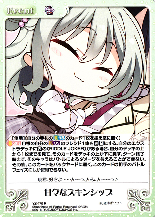 【傷】 R 甘々なスキンシップ | 販売 | RIDDLE JOKER 1.0 | ChaosTCG｜カオス