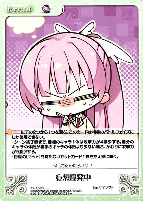 【傷】 R 妄想爆発中 | 販売 | RIDDLE JOKER 1.0 | ChaosTCG｜カオス
