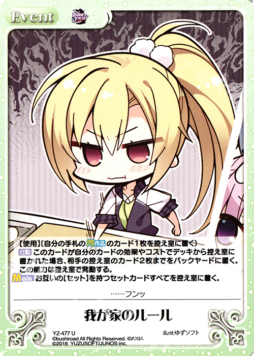 U 我が家のルール | 販売 | RIDDLE JOKER 1.0 | ChaosTCG｜カオス