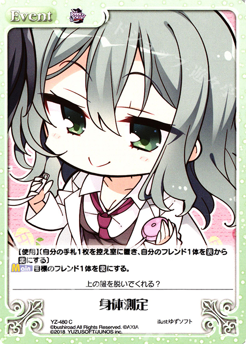 C 身体測定 | 販売 | RIDDLE JOKER 1.0 | ChaosTCG｜カオス