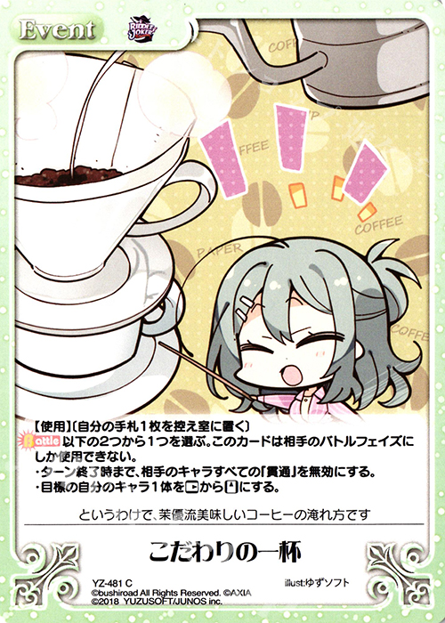 C こだわりの一杯 | 販売 | RIDDLE JOKER 1.0 | ChaosTCG｜カオス